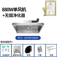 [Принесите очиститель без дыма] 880W один вентилятор 1,2*0,8*0,5 метра-сертификат завершен
