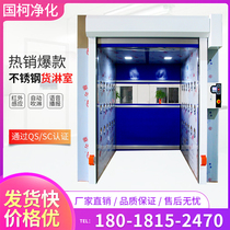 Fast Door Wind Shower SHOWER ROOM PASSAGE 304 STAINLESS STEEL DUST-FREE DECONTAMINATION WORKSHOP CUSTOMISED GONORRHOEA