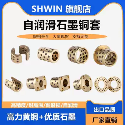 Graphite copper sleeve oil-free bushing self-lubricating oil-bearing bearing wear-resistant sliding sleeve high-power brass customized custom spot