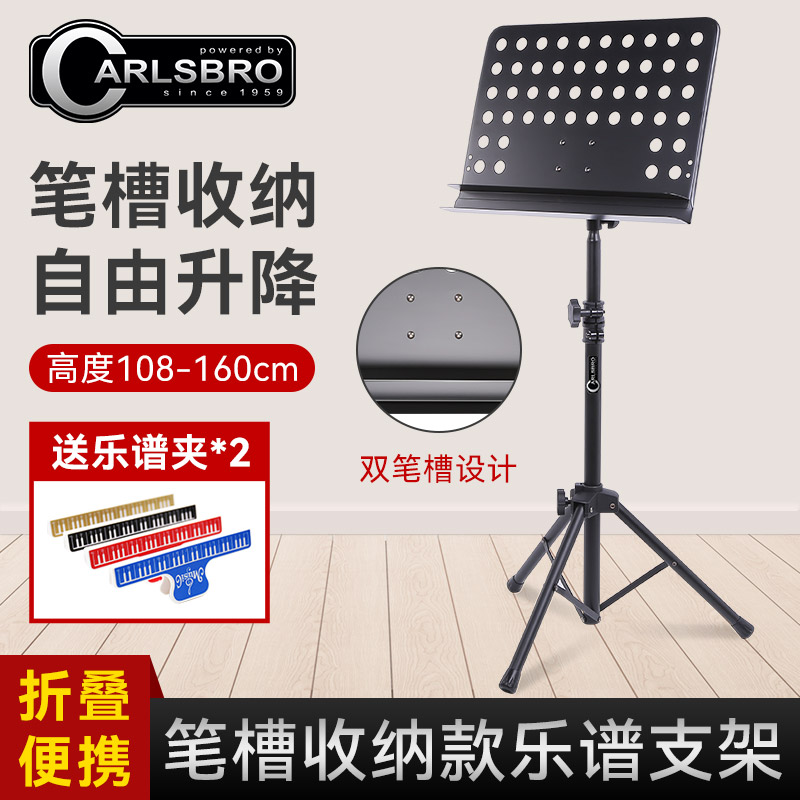 Carlsberg carlsbro music stand pen slot storage guzheng stand guitar music stand portable home music stand