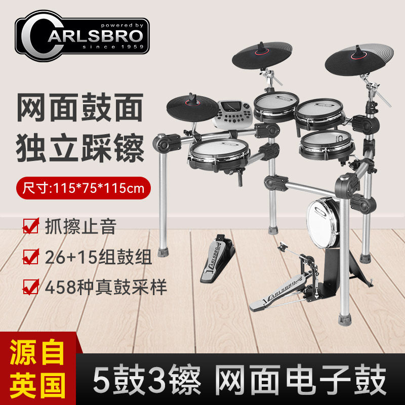 Carlsberg carlsbro adult professional mesh drum drum beginner portable children's entry home electronic drum