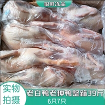 Old duck fresh and quick frozen Old white duck Lower egg duck old breed duck cooked with soup and other commercial ingredients The whole box of 39 kijiangsu