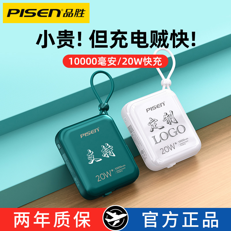 Pint wins for mobile charging Bring your own line 20W Quick charging PD ultra-thin small portable 10000 mAh action power customized company logo Gift Xiaomi Apple Huawei special mobile phone 13 punch