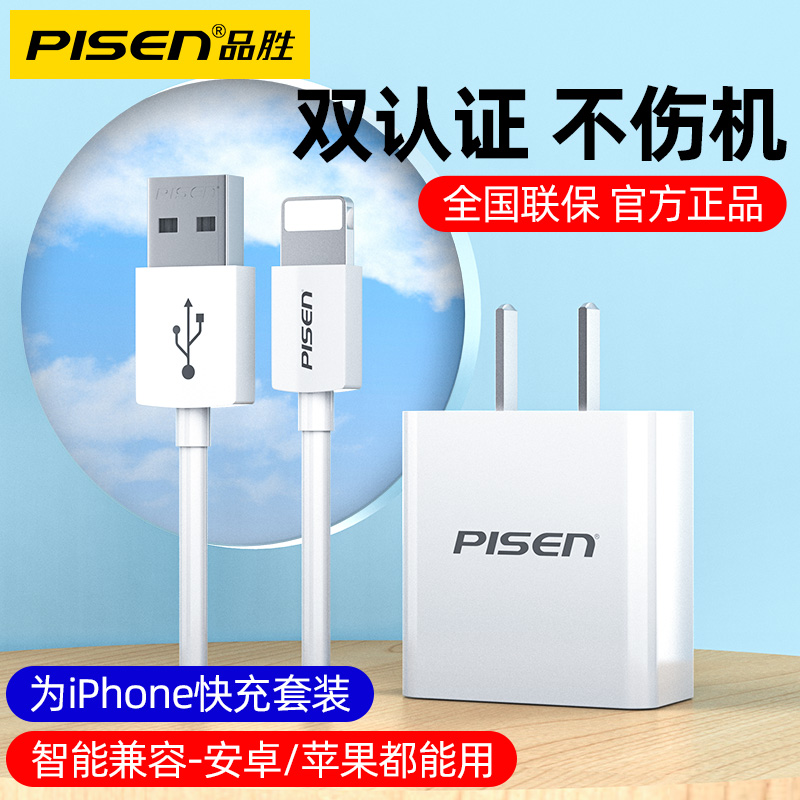 Pinsheng is suitable for USB plug multi-port charger PD fast charger 20W Apple 13 mobile phone iPhone Universal 5v1a data line for Android 2a set of 2 4a dual-port impulse 8