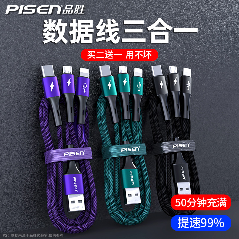 Pint wins for data line Three-in-one phone charging line One drag three quick charging long three heads Apple Huawei Android Typec on-board charging wire instrumental dual head multifunction with 3-and-three-wire all-in-one