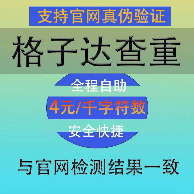 Grid based plagiarism detection, paper detection, AI risk detection, gocheck including report download, AI behavior detection