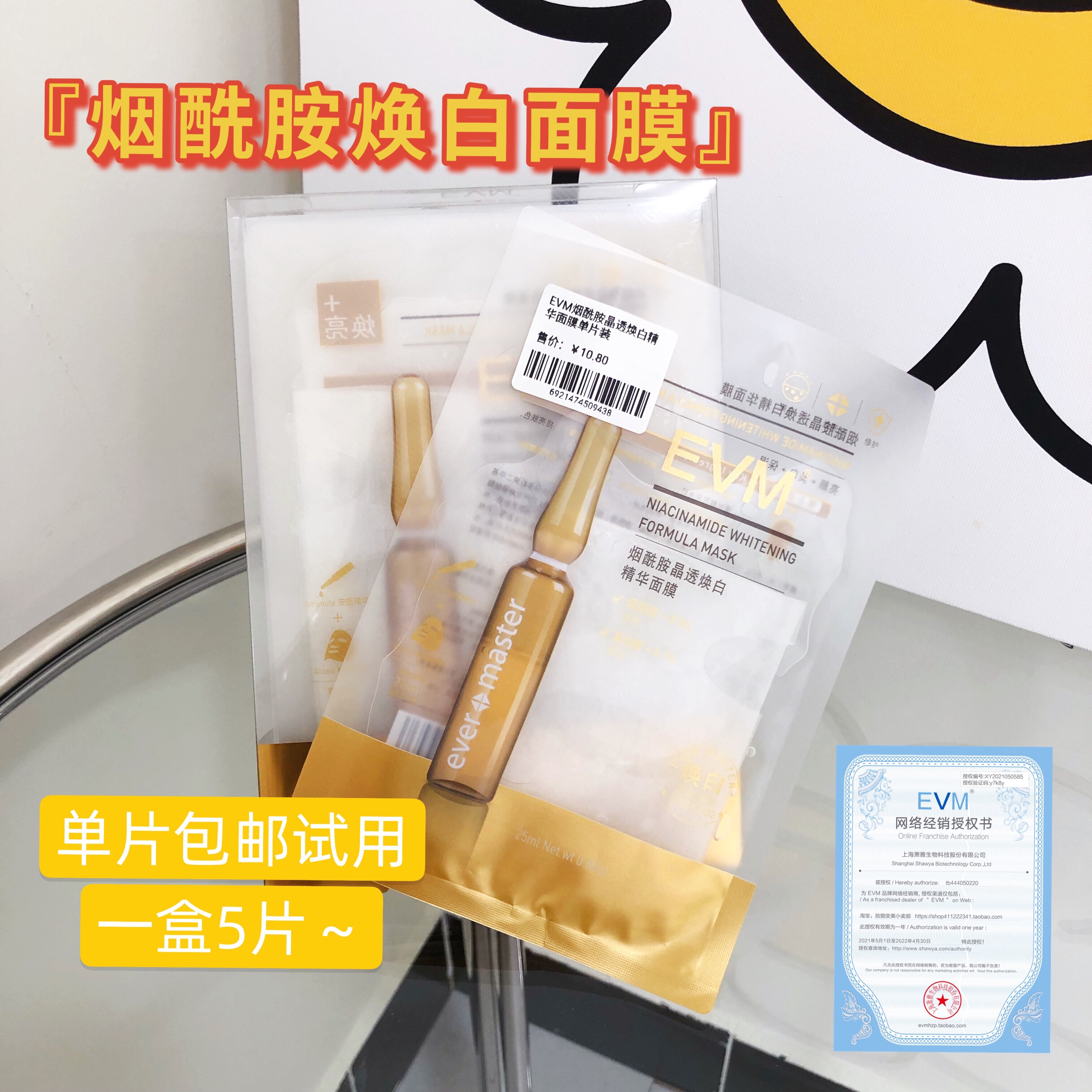 Three-piece box of 45 special certificate whitening EVM nicotinamide crystal through Huanbai essence mask Chuanming acid VC