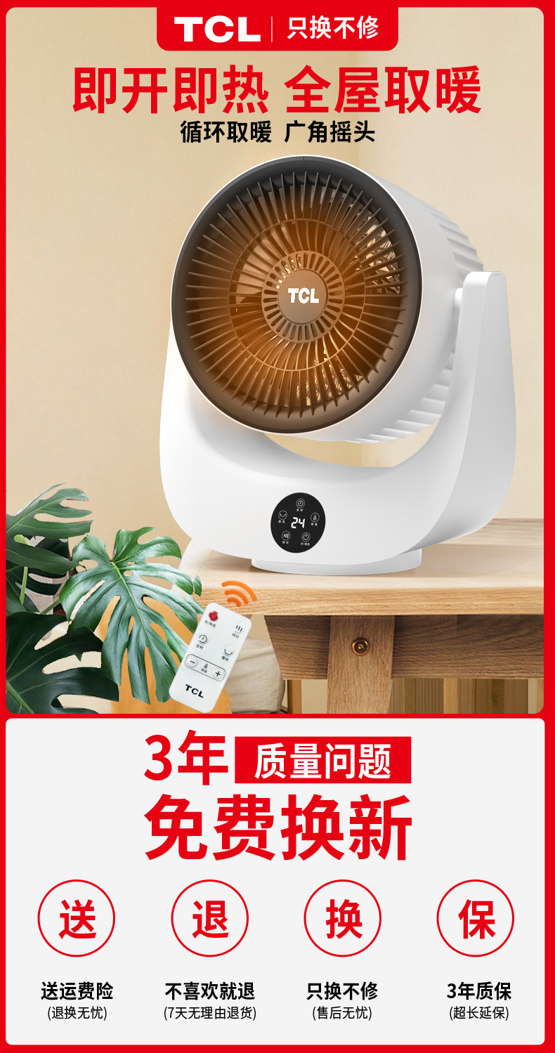 TCL取暖器家用节能省电暖气小太阳暖风机 图1