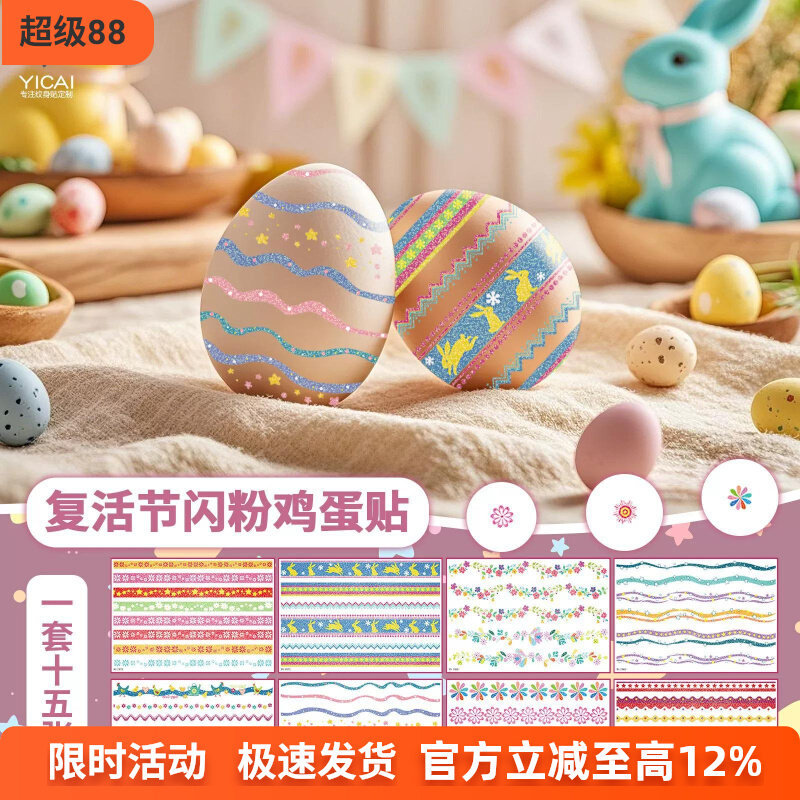 2026 New Easter Glitter Egg DIY Easter Egg Festival Party Gift Easter Children's Tattoo Stickers
