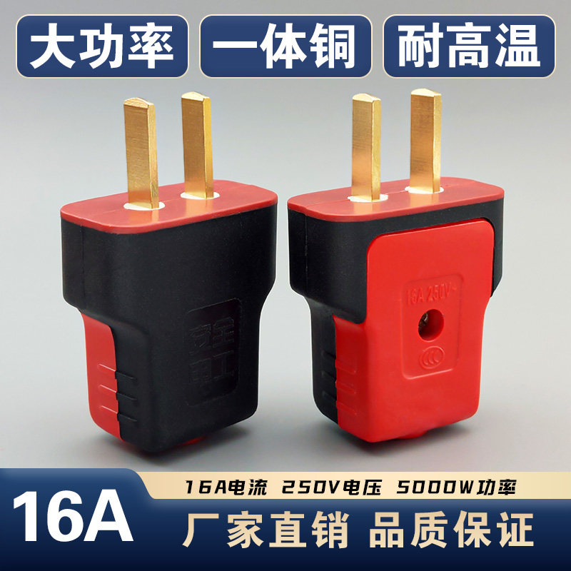 6000W纯铜防摔工业插头 16A大功率电源叉头 连体强电插头批发
