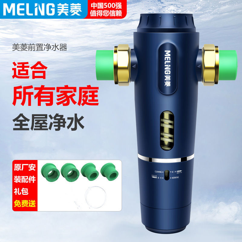 Meiling whole house pre-filter household automatic cleaning backwash tap water well water filter large flow