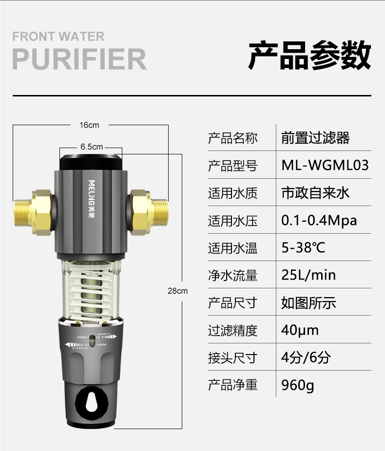 美菱 全屋自来水 反冲洗前置过滤器 5T大流量 图18