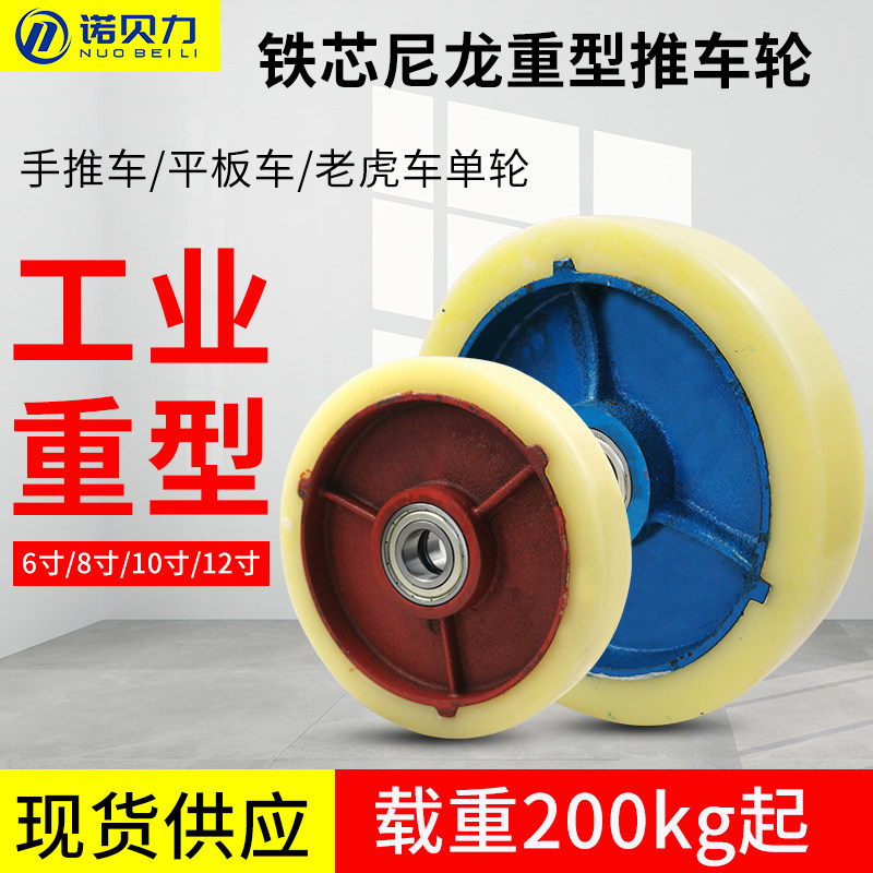 Heavy-duty iron core nylon wheel tiger wheel 6 8 10 12 inch rubber single wheel trolley wheel caster wheel trolley wheel