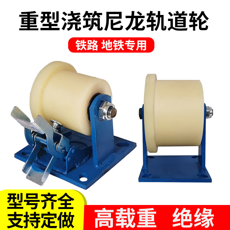 Casting track wheel heavy-duty one-sided MC nylon train railway track subway special sheave T-type insulation pulley