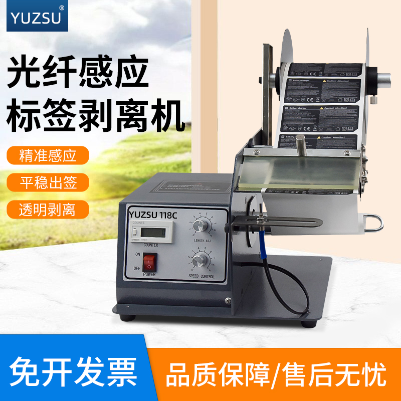 FTR-118C label stripping machine automatic counting label separator tearing machine self-adhesive separator stripping machine