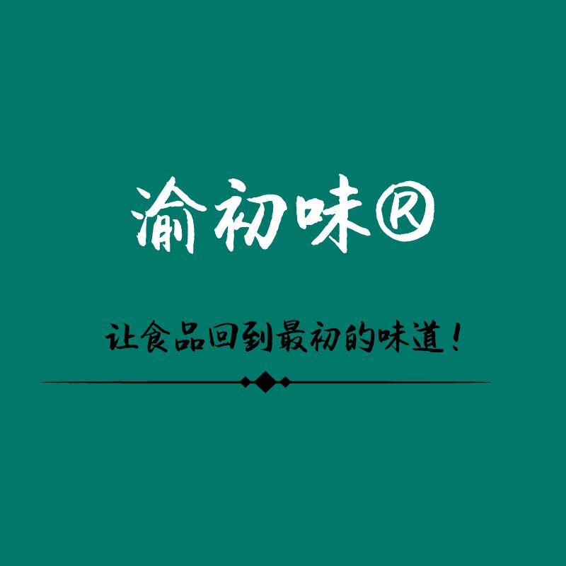 渝初味食品企业店
