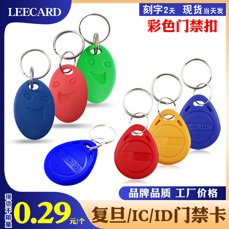 LEECARD brand IC keychain No 2 No 3 IC card card ban elevator card induction IC card Fingerprint lock card