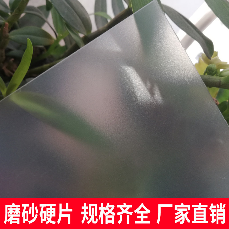 Transparent plastic sheet pp frosted sheet pvc sheet hard sheet plastic sheet pc sheet coil sheet film negative sheet translucent sheet