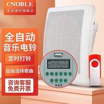 Music electric bell get out of class bell ringer campus timed electric bell automatic ringing timed music electric bell
