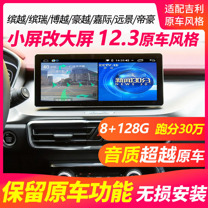 Geely Binyue、Haoyue、Jiaji 4th Generation、Emgrand、Vision X6に対応し、純正の中央制御画面ナビゲーションシステムをアップグレードできます。
