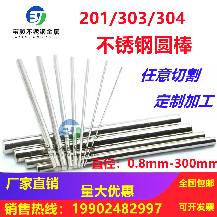 304 stainless steel thin rod 201 solid round rod 316 light round 303 easy car hexagonal grinding rod straight non-standard processing