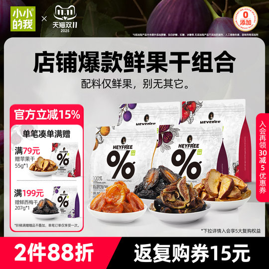 Little Me Xinjiang fresh fruits dried apricots prunes dried apples dried figs combination