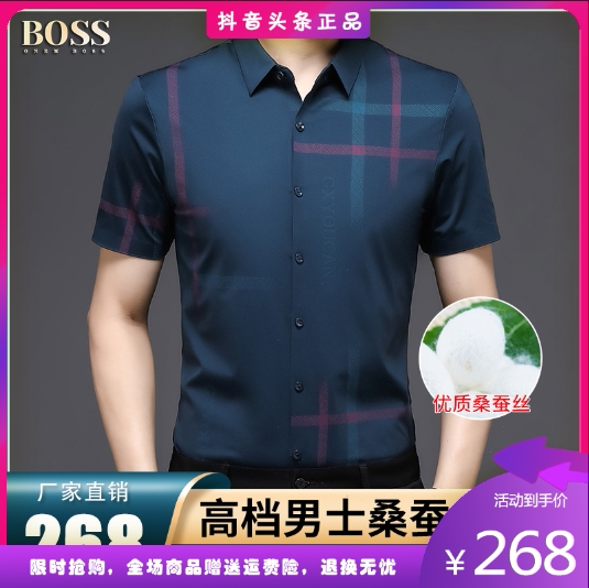 Meiyoushang boutique clothing 2022 summer new high-end men's mulberry silk seamless shirt without ironing ice silk short sleeves