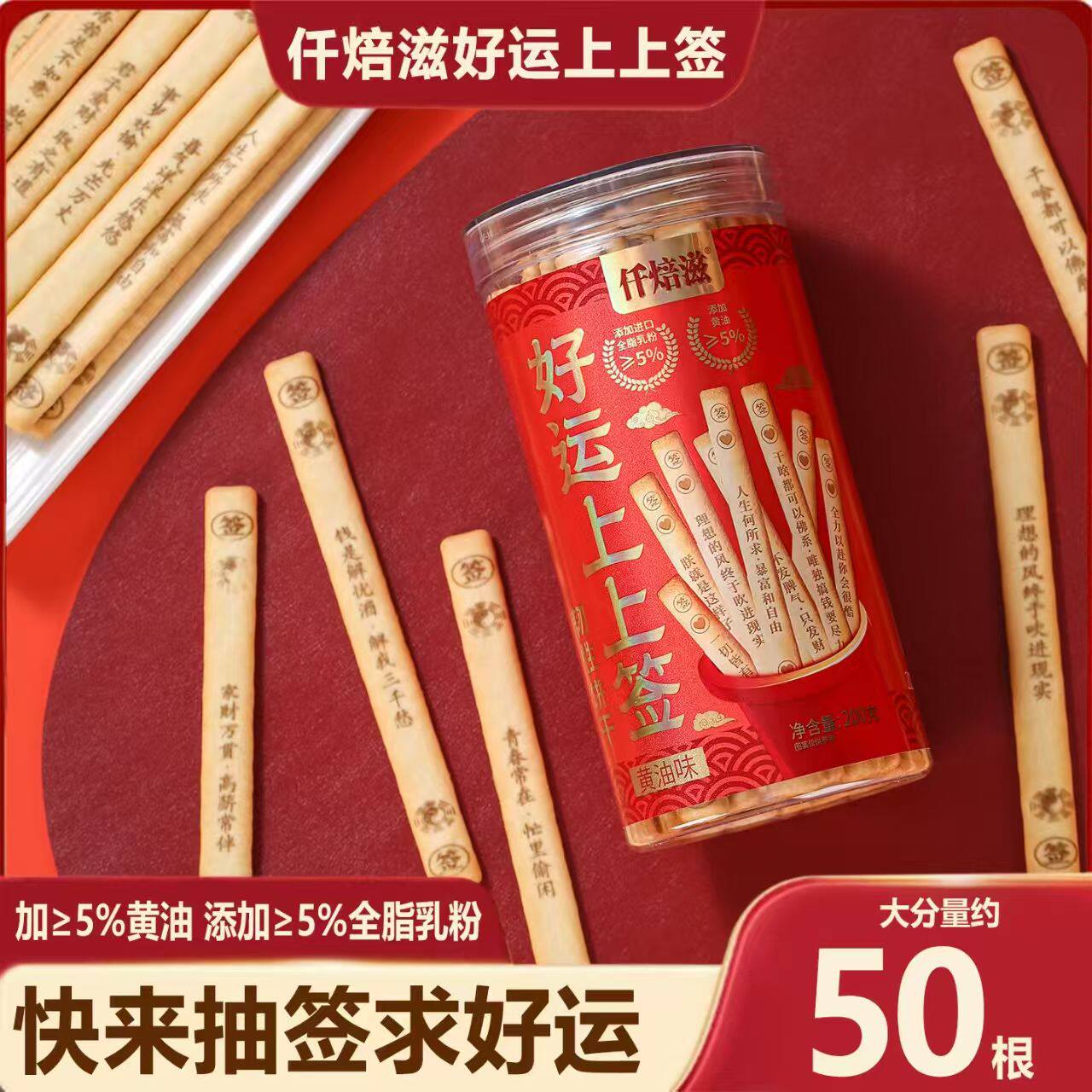 仟焙滋瓶装趣味饼干好运上上签真心话大冒险网红零食下午茶点心