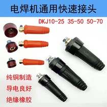 200 315 400 Welding Machine Quick Connector Pure Copper Soldering Wire Quick Plug Socket DKJ25-35-50 Connector