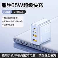 [Crystal Blue] 65W азот 镓 ♦ ♦ Мульти -майская быстрая зарядка ♦ Применимая ноутбук/iPad/Mobile Phone
