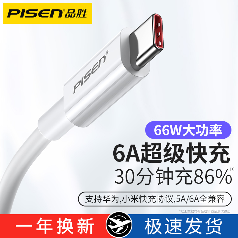 Pint winning type-c data line 5a super fast charging Android suitable for Huawei Xiaomi charging wire instrumental tpc homegrown fast charging p30p40pro mobile phone mate30 20 glory n