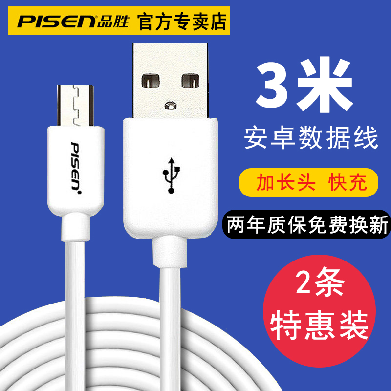 Pint winning data line André 3 meter Line mobile phone charging line micro high speed fast filling usb applicable Xiaomi red Mioppo Huawei Vivo Phantom Samsung Universal 2A single head lengthened-Ta