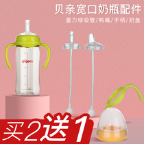 Baby bottle accessories duck mouth straw integrated wide-caliber newborn baby universal 6-month straw type duck mouth type