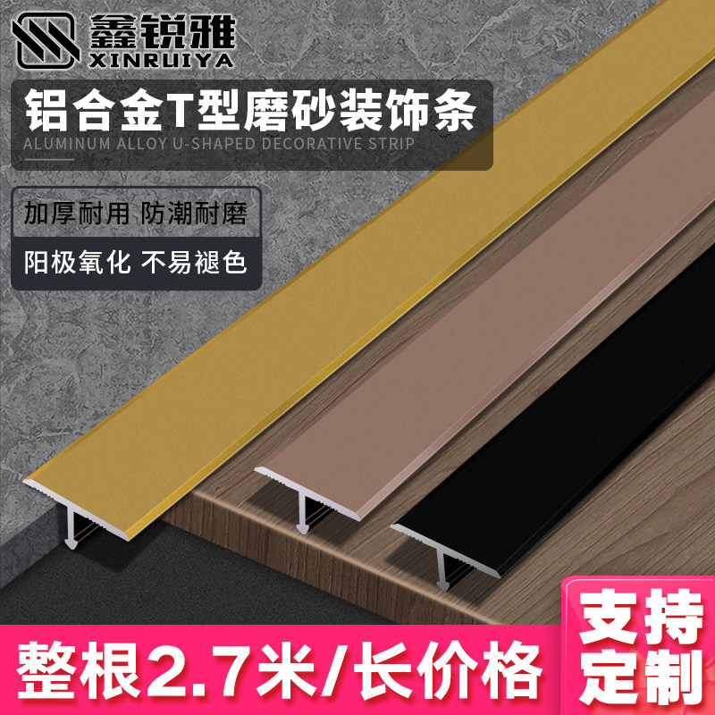 Wooden floor T-type titanium alloy pressure strip tile edge strip metal decorative line edge strip aluminum alloy edge edge strip
