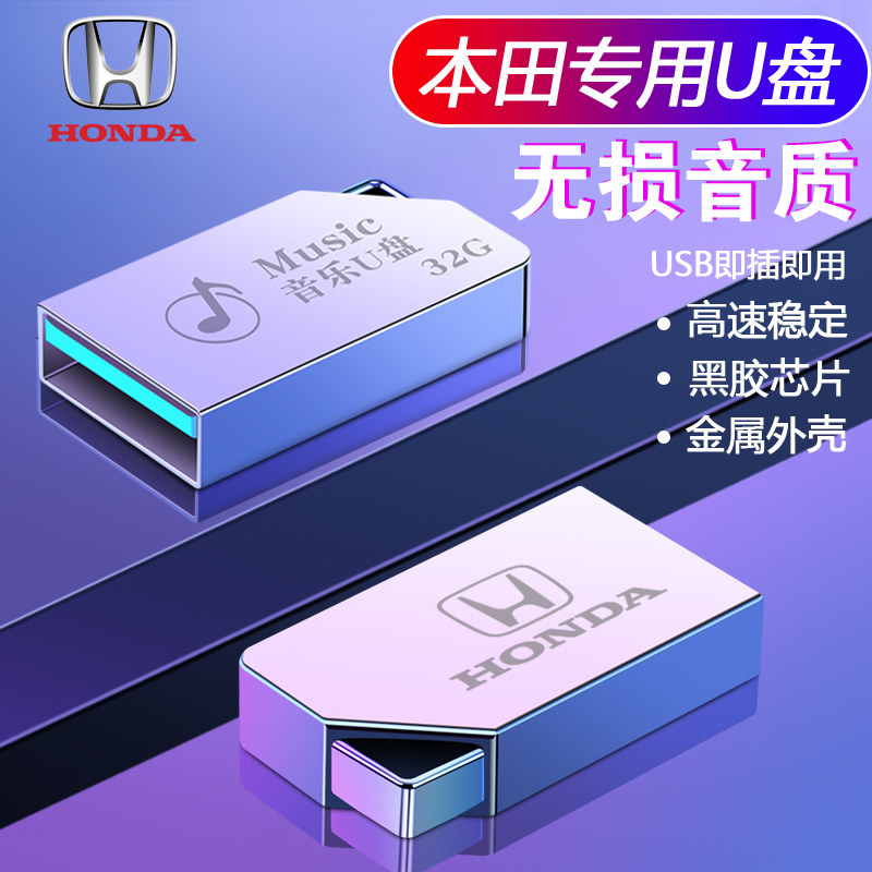 Apply Honda Car U CRV Yaki CRV Colorful URV Lingyu Champion without damage music listening mp3