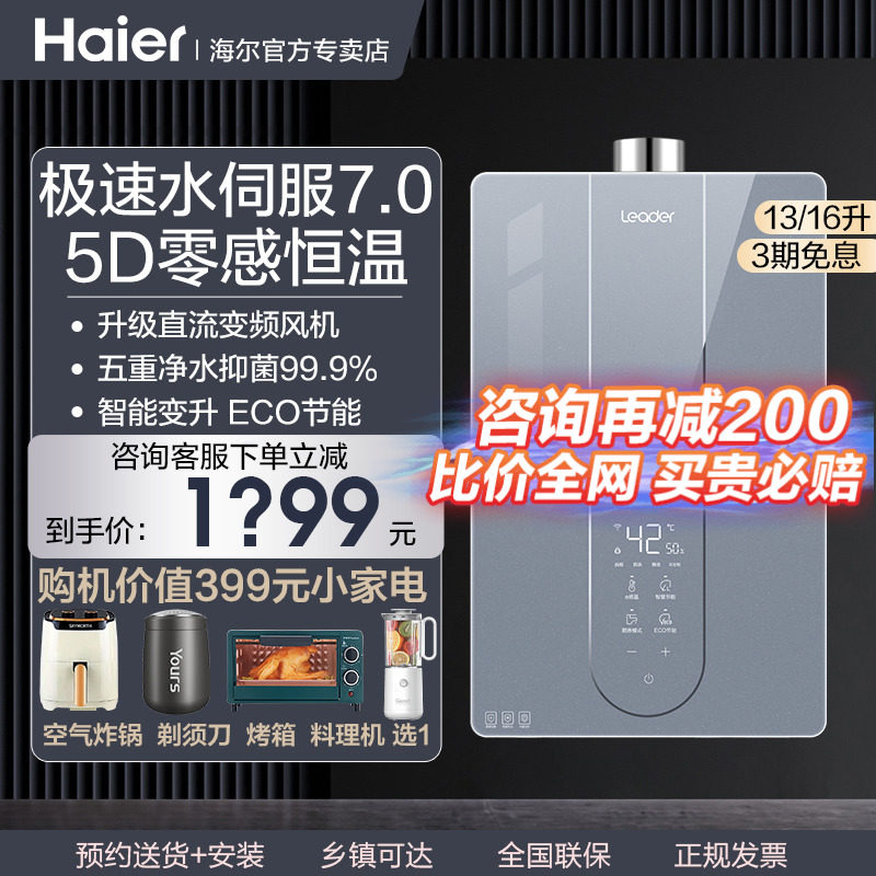 Haier gas water heater Electric domestic gas 13L16 liter water servo thermostatic bath Qiang Flagship Official-Taobao