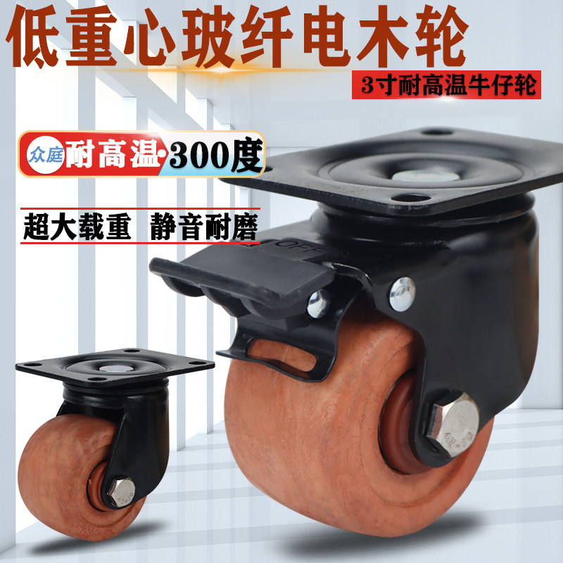 3 inch high temperature resistant low center of gravity wheel resistant to 300 degrees universal wheel trolley wheel carrying heavy oven wheel industrial caster