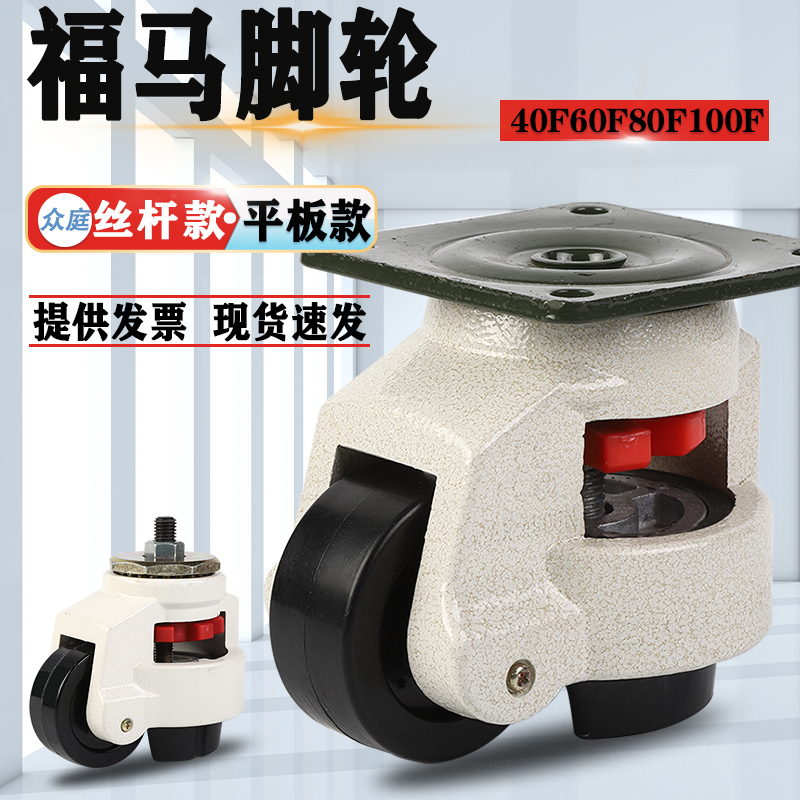 Fuma wheel 40F60F80F100F120F150FS type equipment level adjustment screw rubber support universal wheel