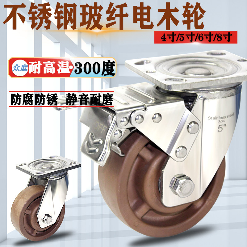 5 inch heavy duty stainless steel oven resistant to high temperature 300 degrees caster 6 inch steam room universal wheel 8 inch glass fiber bakelite wheel