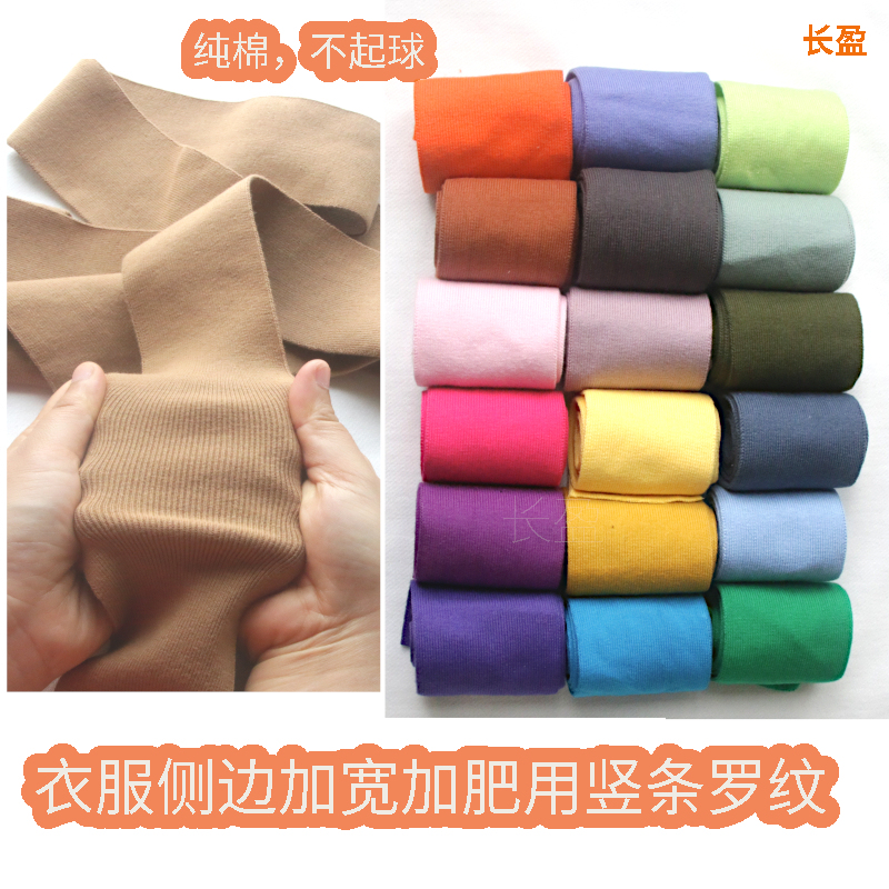 Clothing Narrow and Wide Ribbing Made of Pure Cotton, Vertical Elastic Ribbing on the Side, Clothing Placket Modification Accessories