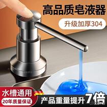 Detergent sink press kitchen dish basin 304 stainless steel soap dispenser extension tube detergent press bottle