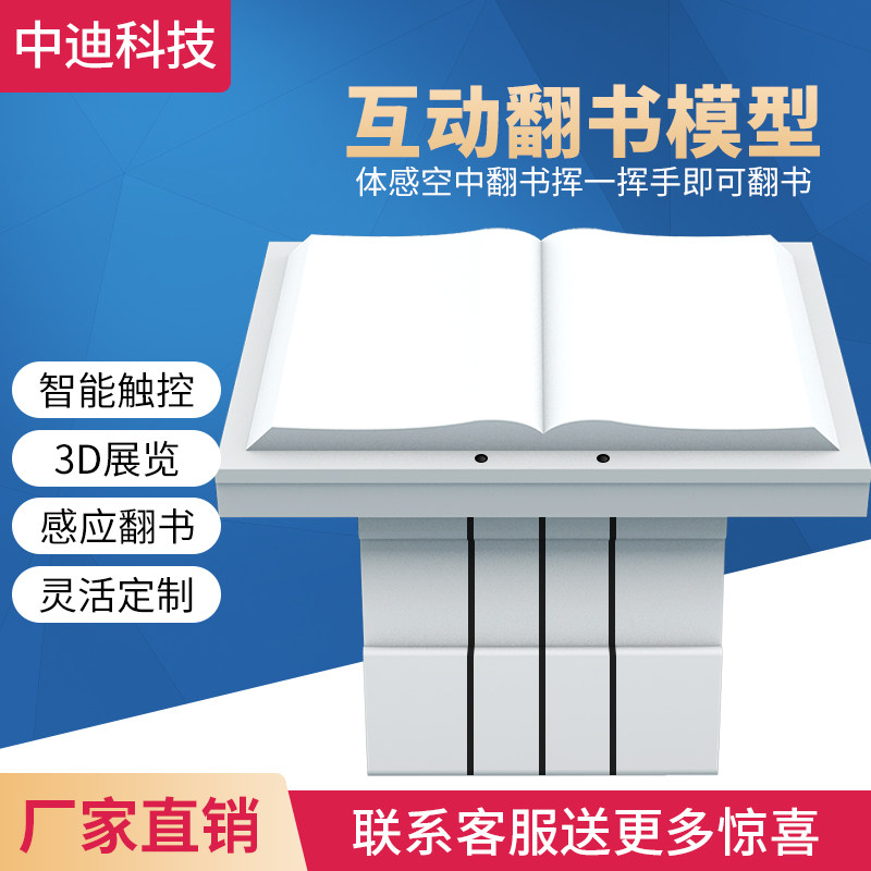 Zhongdi 42-inch electronic flip book machine, book model, commercial multimedia exhibition hall, interactive touch query, wave hand flip projection, virtual flip book review, infrared induction