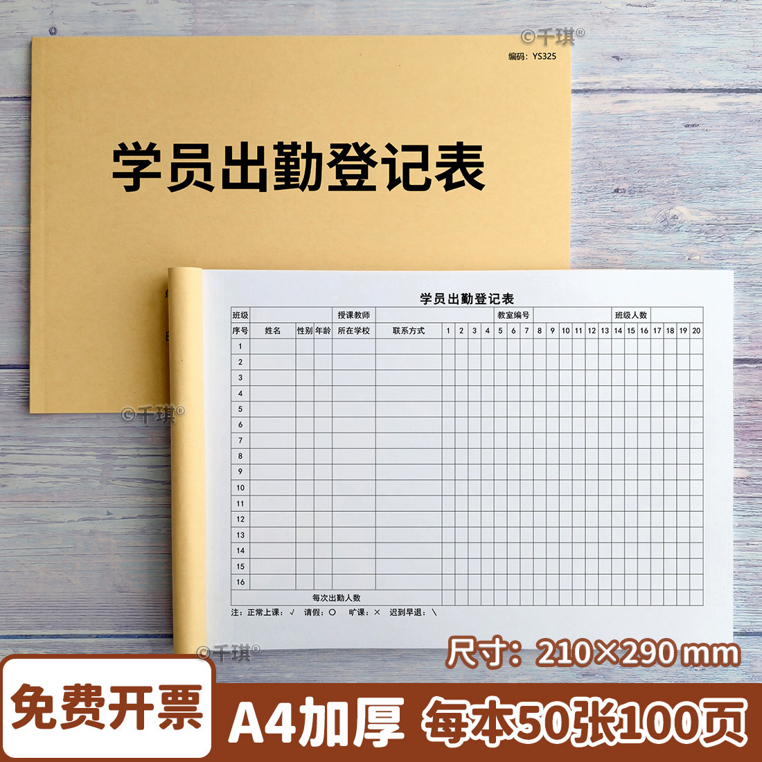 Qianqi student attendance registration form A4 thickened double-sided