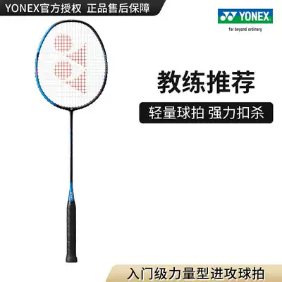 Official yonex Yonex badminton racket full carbon ultra-light sky axe offensive feather racket single racket