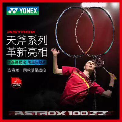 yonex yonex yonex badminton racket sky axe AX100ZZ Sky axe 99pro professional attacking single shot