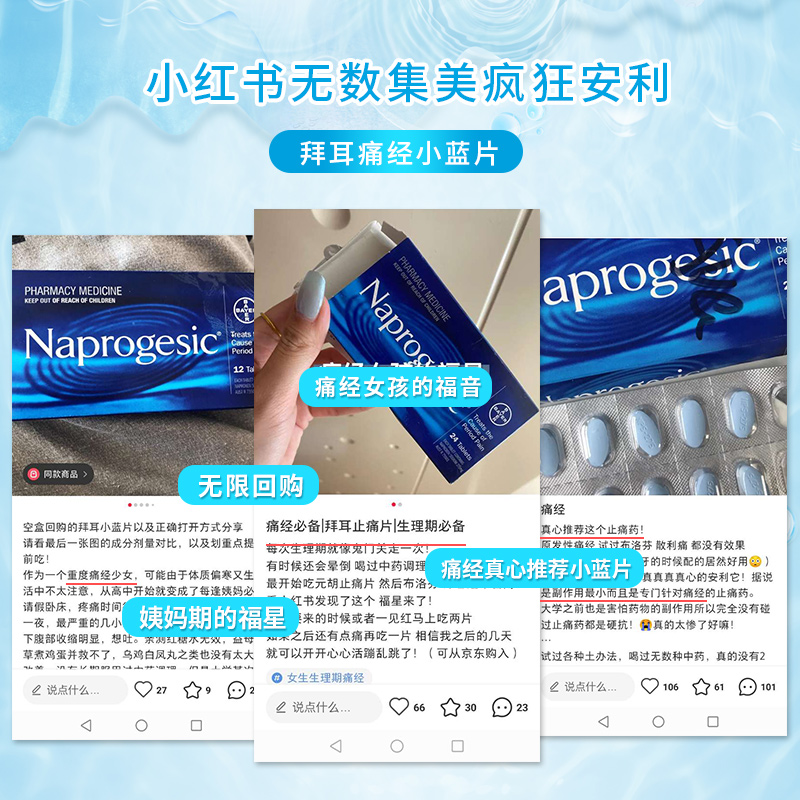 拜耳 Naprogesic 女性经期止痛小蓝片 24粒 图4
