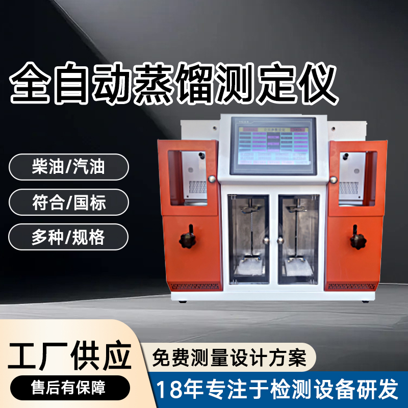Fully Automatic Distillation Analyzer Diesel Gasoline Oxidation Stability Tester Saturated Vapor Pressure Detection Actual Viscosity Fully Automatic Distillation Analyzer Diesel Gasoline Oxidation Stability Tester Saturated Vapor Pressure Detection Actual Viscosity