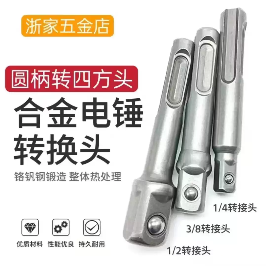 电动扳手转换接杆电批转套筒圆柄转四方转电