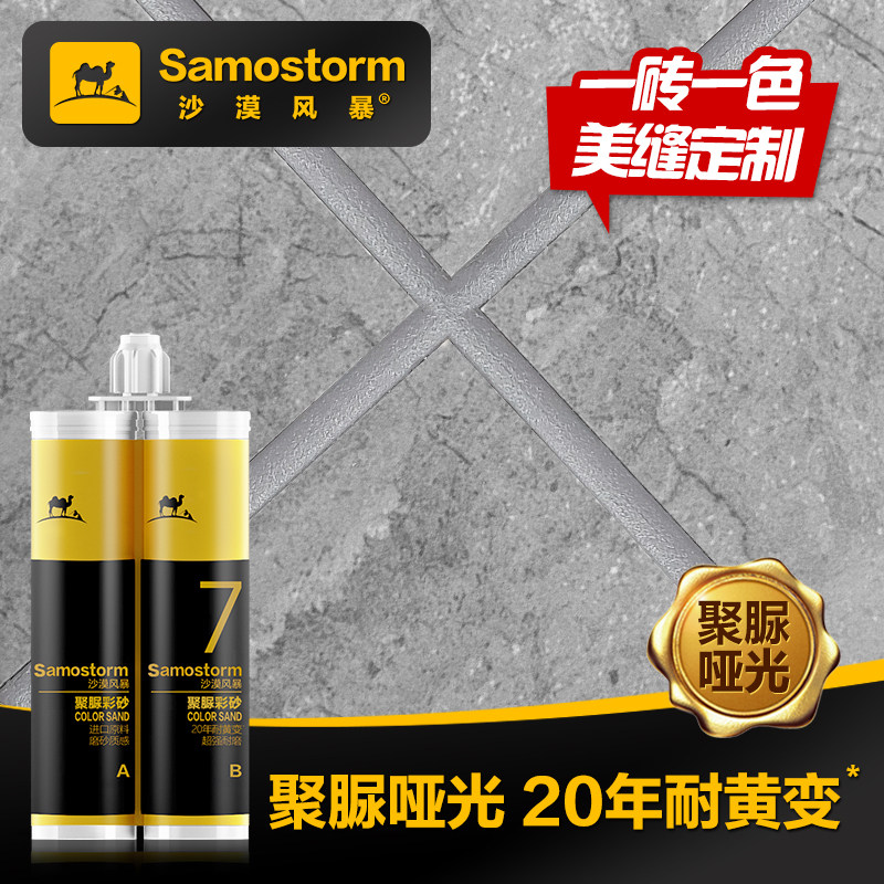(7 Series) Crowdforce High Desert Storm Polyurea Matt Beauty Seaming Agent Epoxy Color Sand Tile Crossfill DIY Matching Color-Taobao