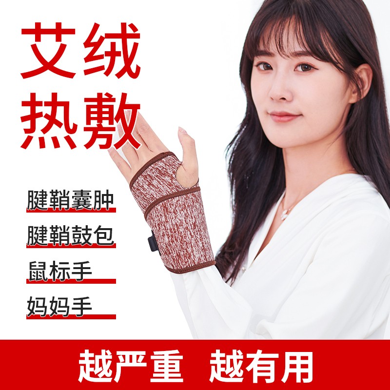 Electric heating men and women wrist tendon sheath sprain support heating mother hand pain mouse hand warm hand sheath artifact